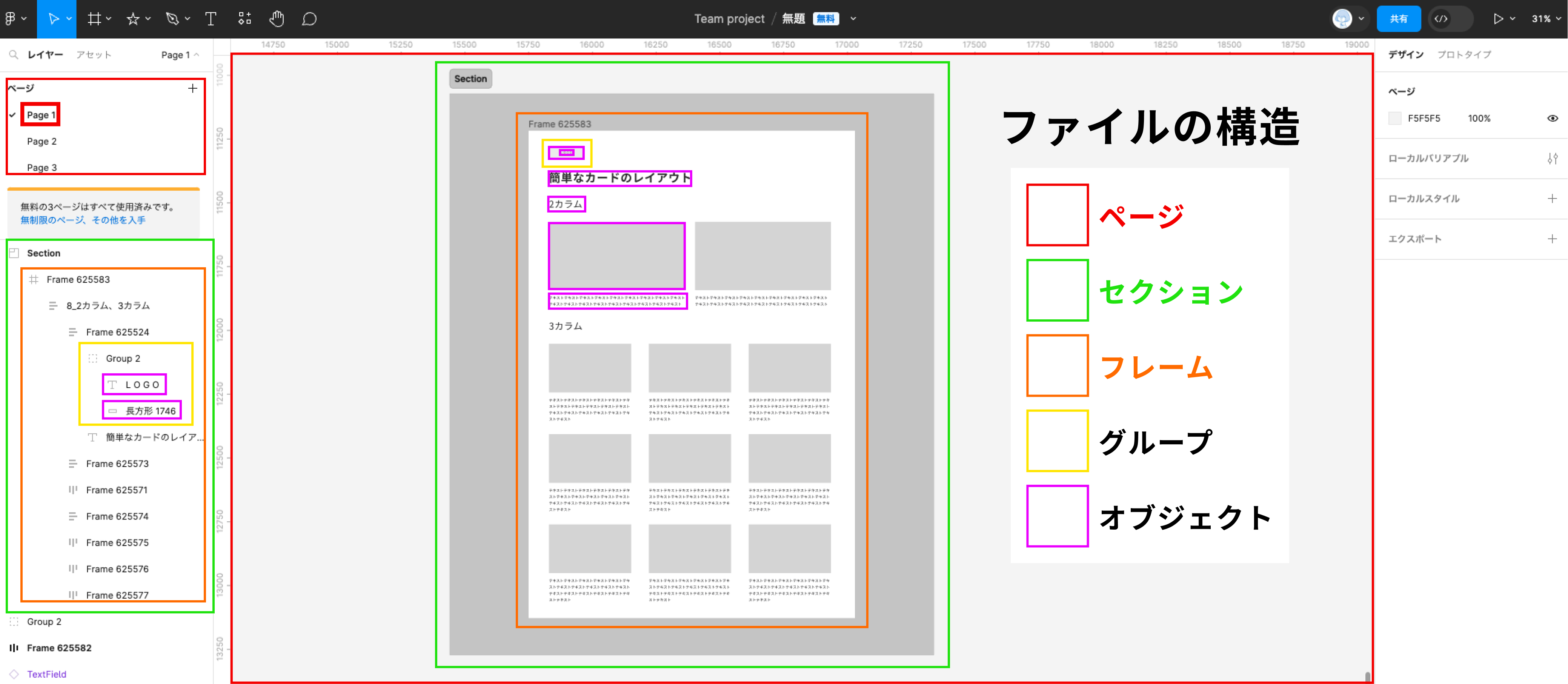 figma-basics-structure-5.png