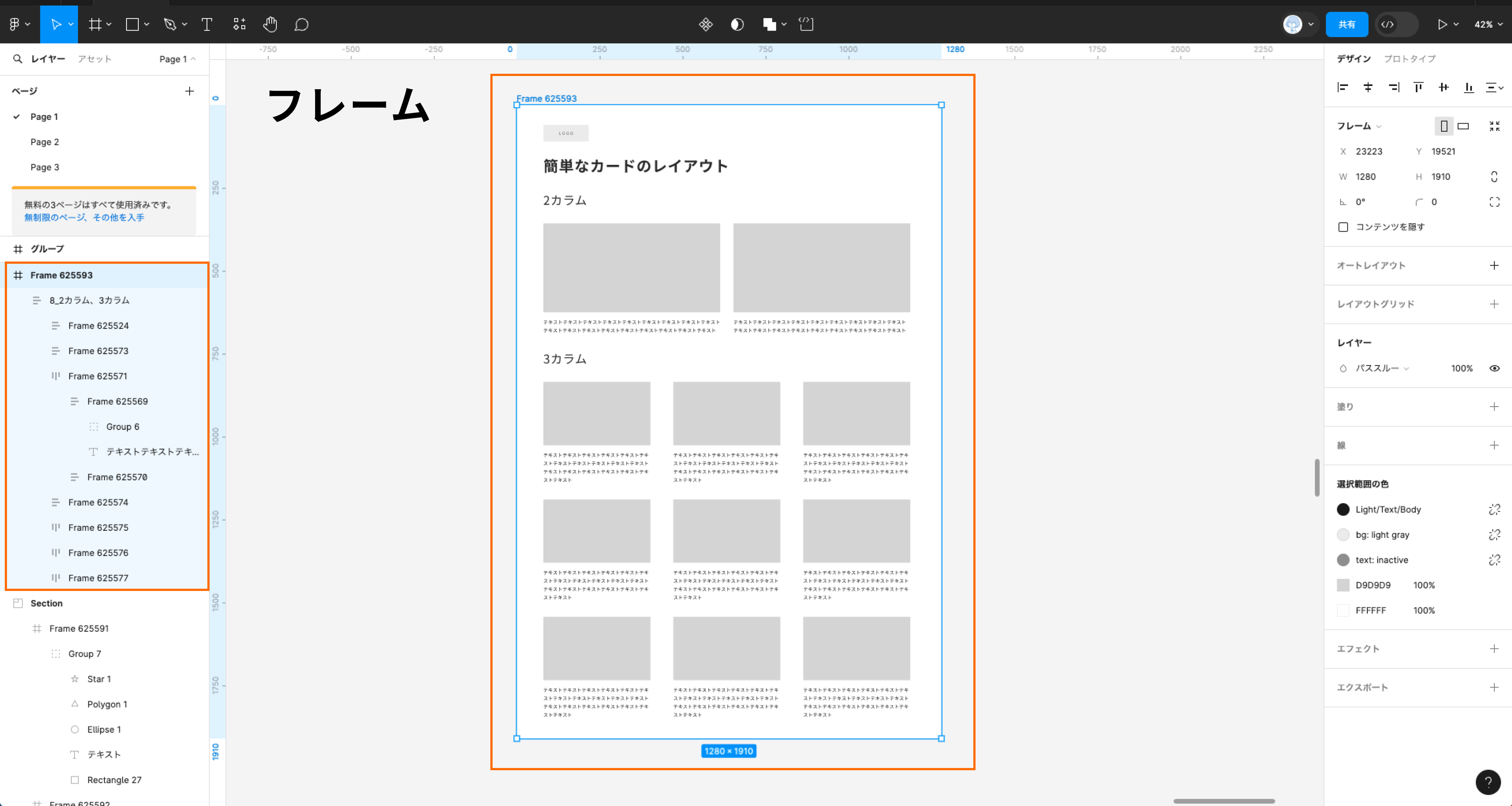 figma-basics-structure-8.png