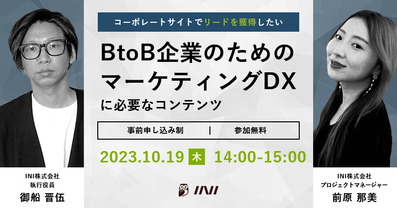 BtoB企業のための、マーケティングDXに必要なコンテンツ【アーカイブ配信】